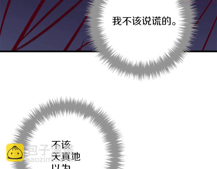 《武林第一废》第240话 萤火 第22页