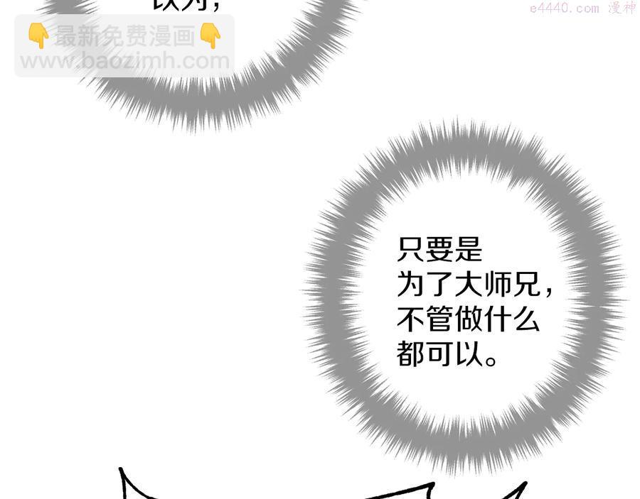 《武林第一废》第240话 萤火 第23页