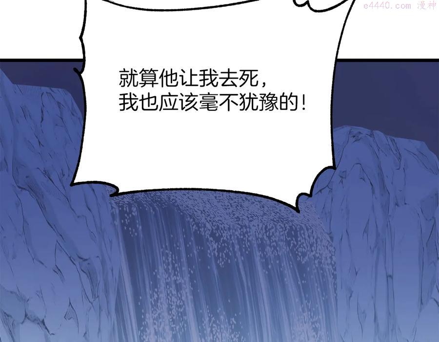 《武林第一废》第240话 萤火 第24页