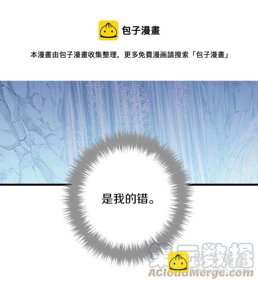 《武林第一废》第240话 萤火 第25页