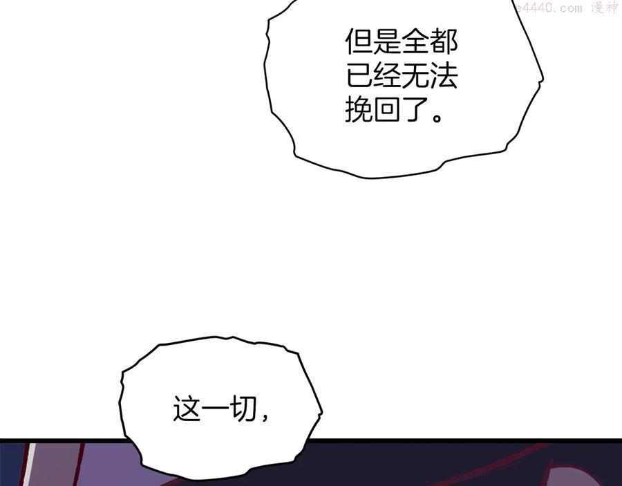 《武林第一废》第240话 萤火 第28页