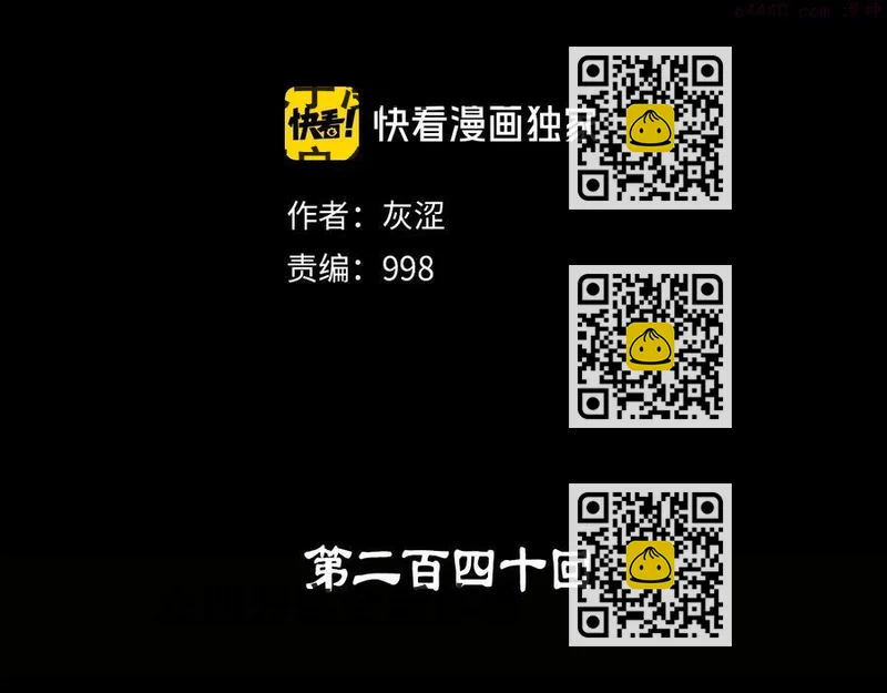 《武林第一废》第240话 萤火 第2页