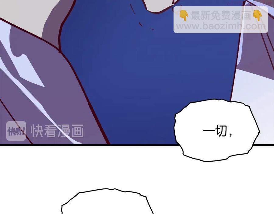 《武林第一废》第240话 萤火 第30页