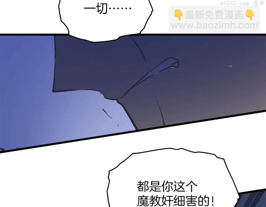 《武林第一废》第240话 萤火 第31页