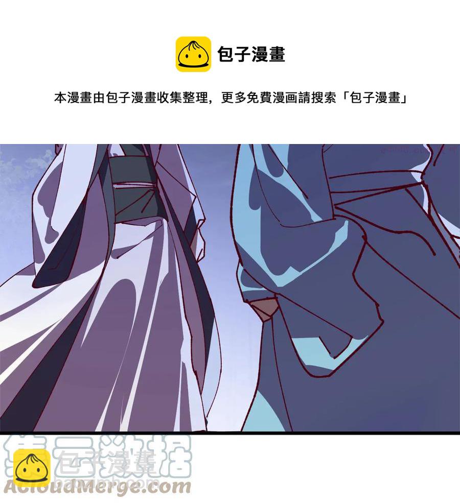 《武林第一废》第240话 萤火 第33页