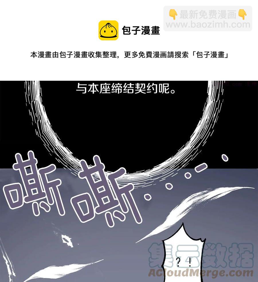 《武林第一废》第240话 萤火 第41页