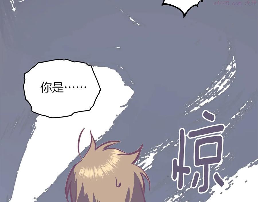《武林第一废》第240话 萤火 第42页
