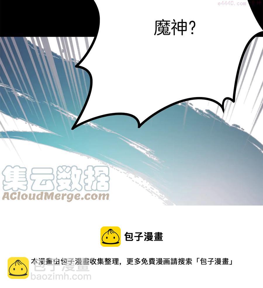 《武林第一废》第240话 萤火 第45页