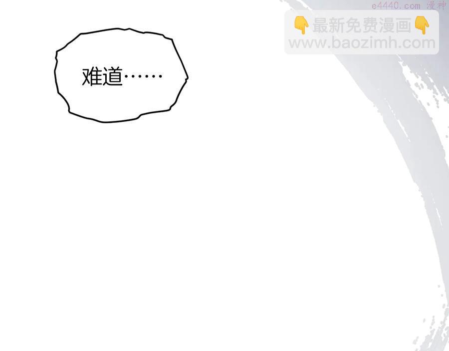《武林第一废》第240话 萤火 第46页
