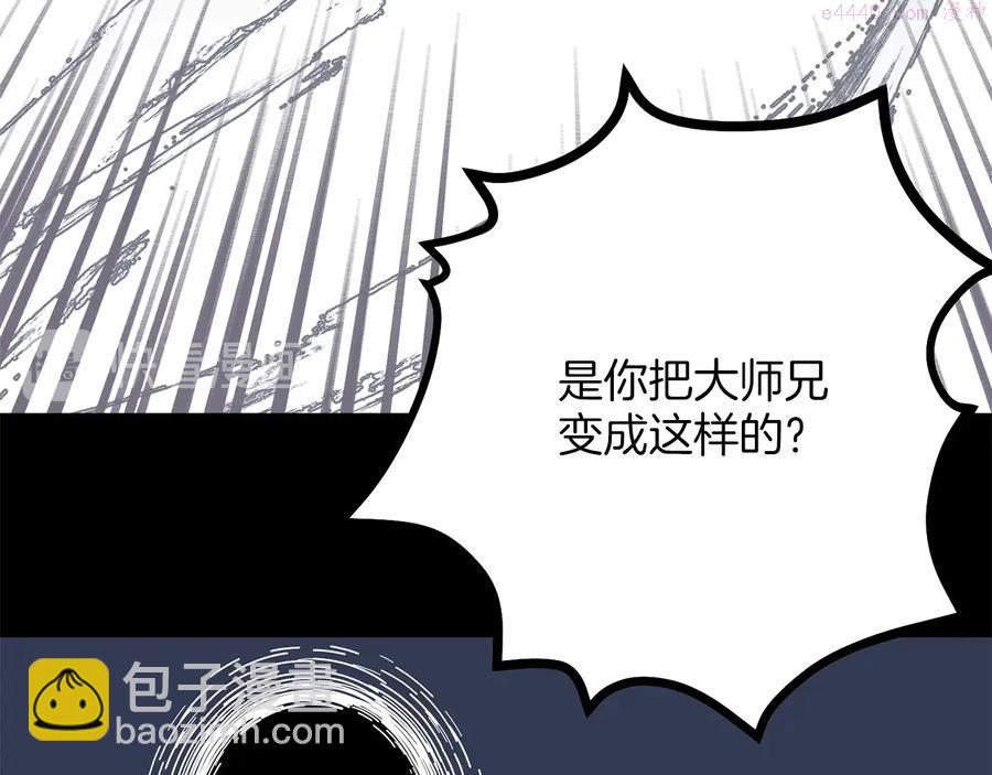 《武林第一废》第240话 萤火 第48页