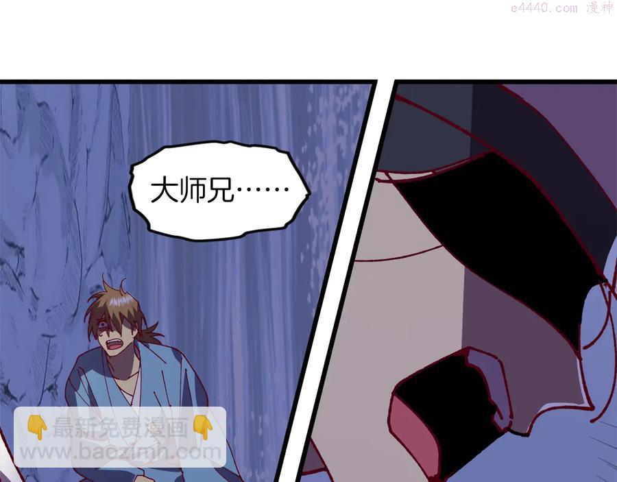 《武林第一废》第240话 萤火 第4页