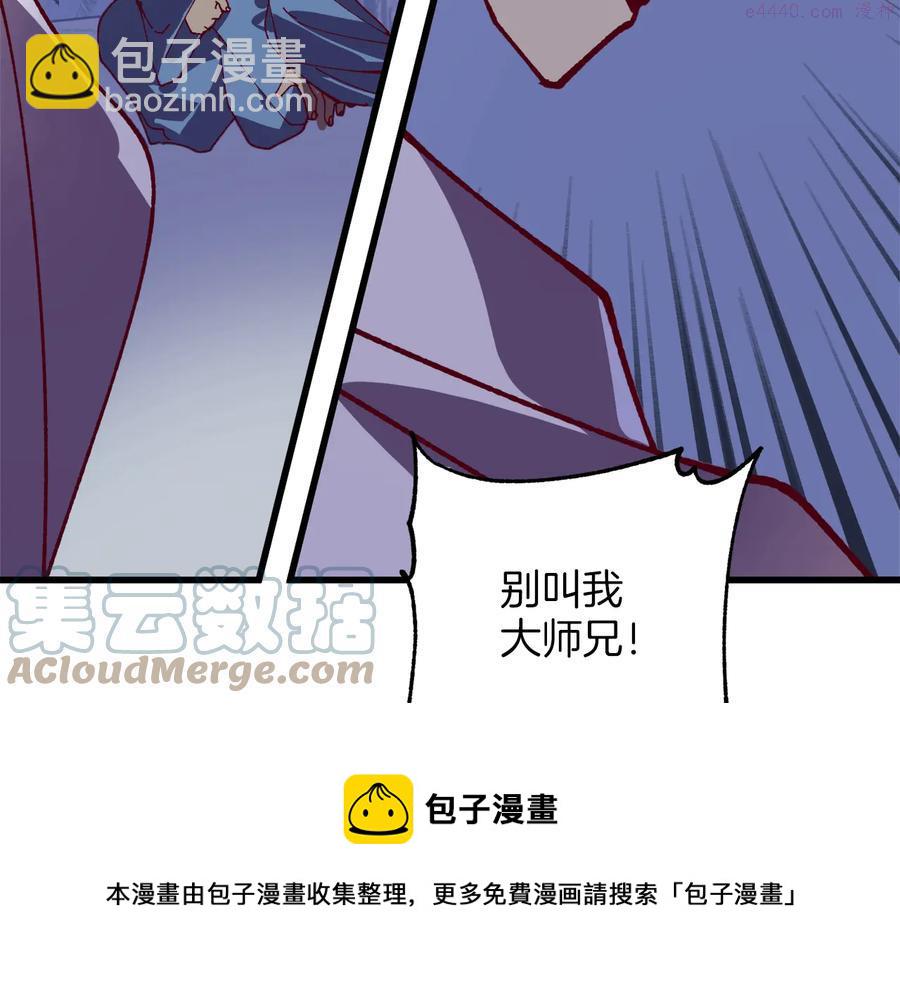《武林第一废》第240话 萤火 第5页