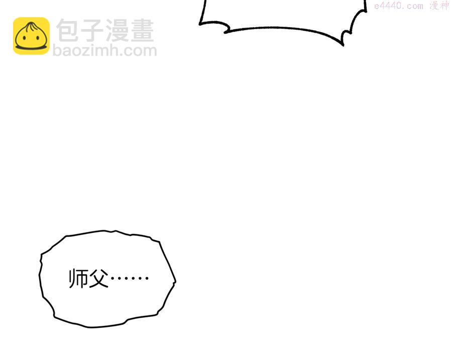 《武林第一废》第240话 萤火 第6页