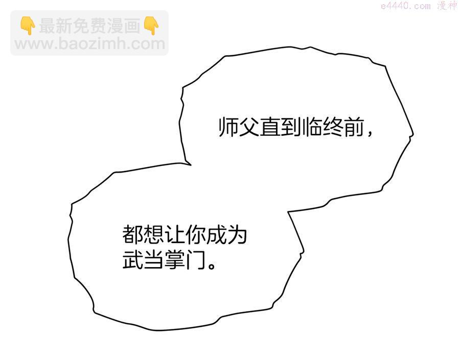 《武林第一废》第240话 萤火 第7页