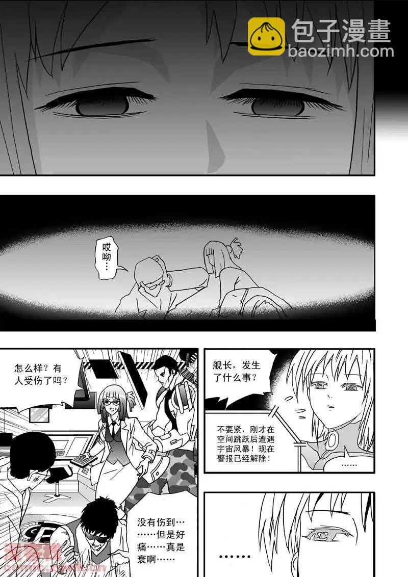 《我，女机器人》第1回 获得新身体 第10页
