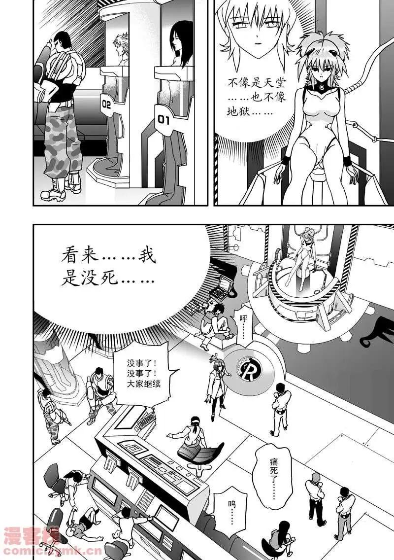 《我，女机器人》第1回 获得新身体 第11页