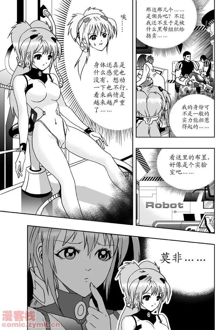 《我，女机器人》第1回 获得新身体 第12页