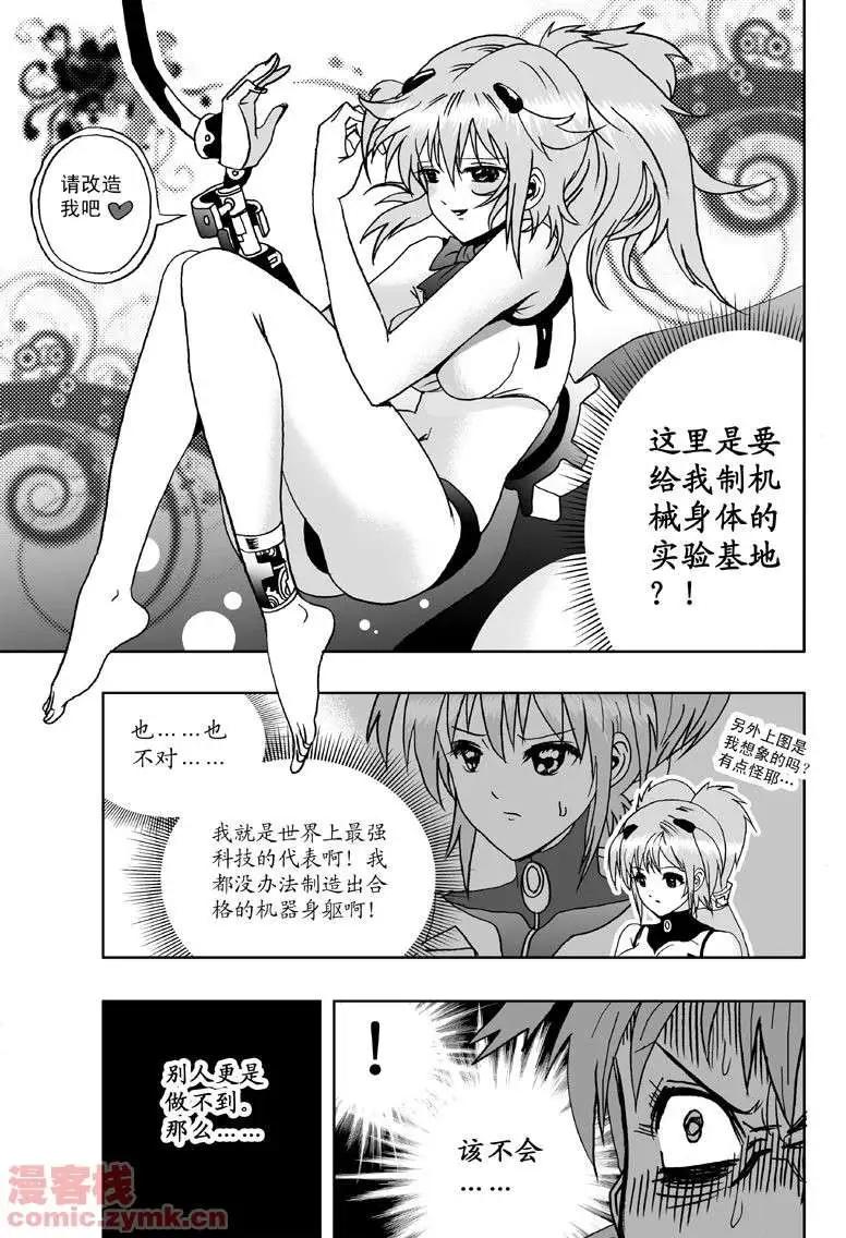 《我，女机器人》第1回 获得新身体 第13页