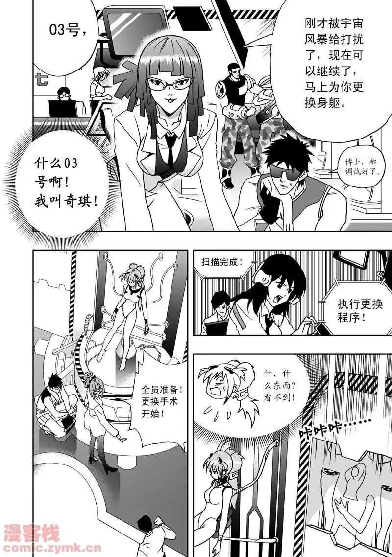 《我，女机器人》第1回 获得新身体 第15页