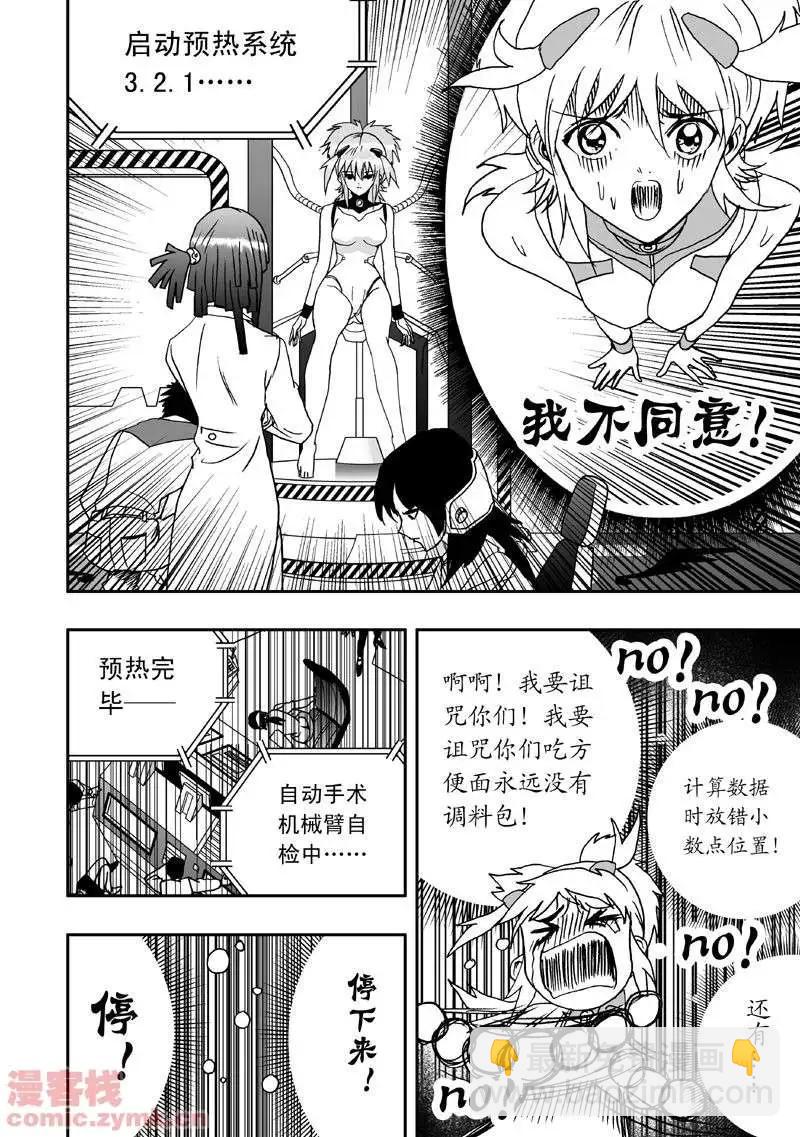 《我，女机器人》第1回 获得新身体 第16页