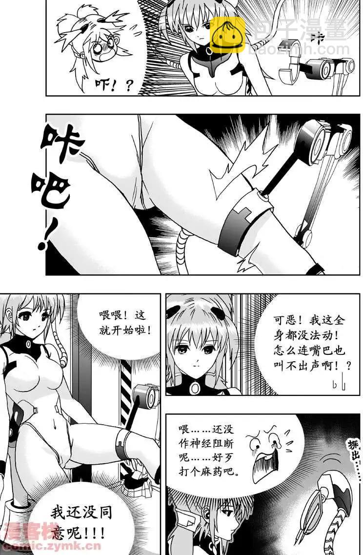 《我，女机器人》第1回 获得新身体 第17页