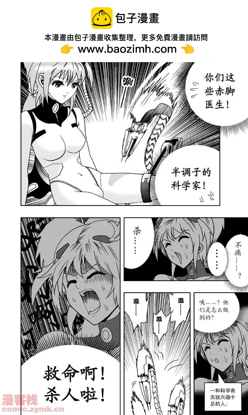 《我，女机器人》第1回 获得新身体 第18页
