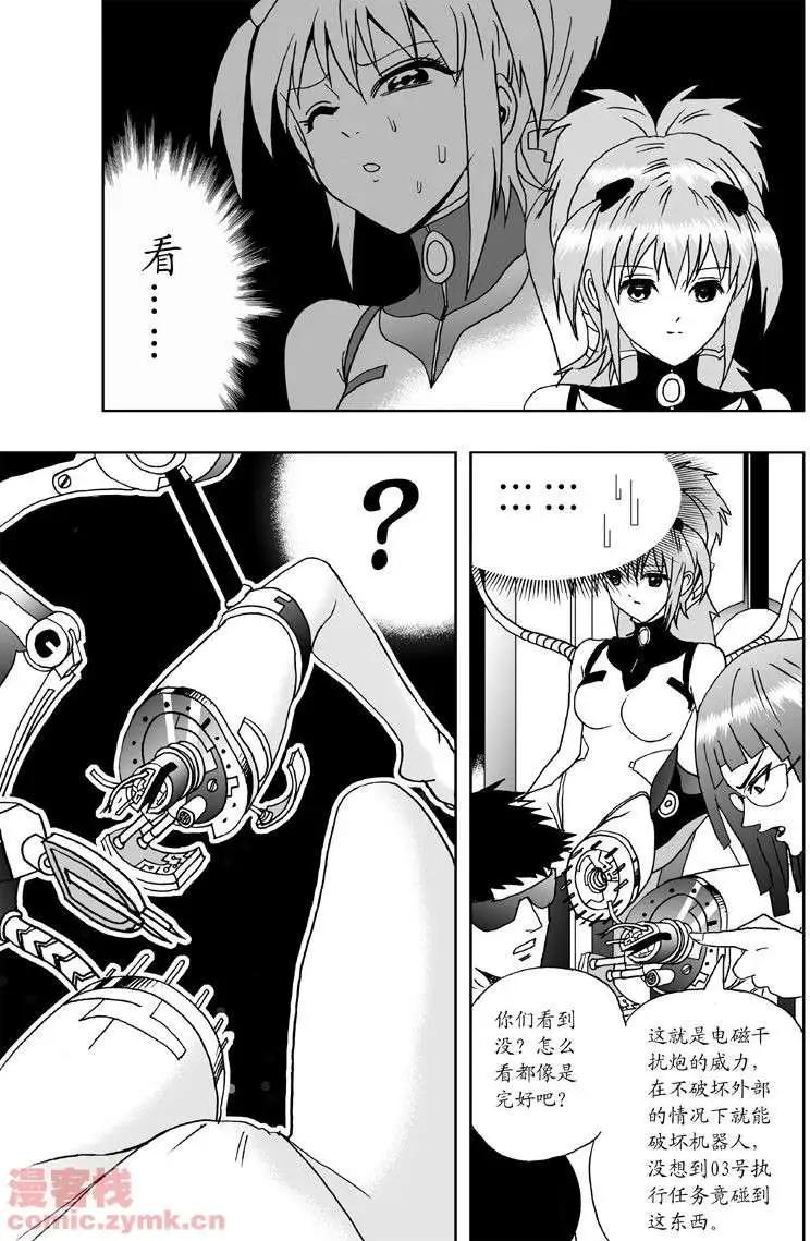 《我，女机器人》第1回 获得新身体 第19页