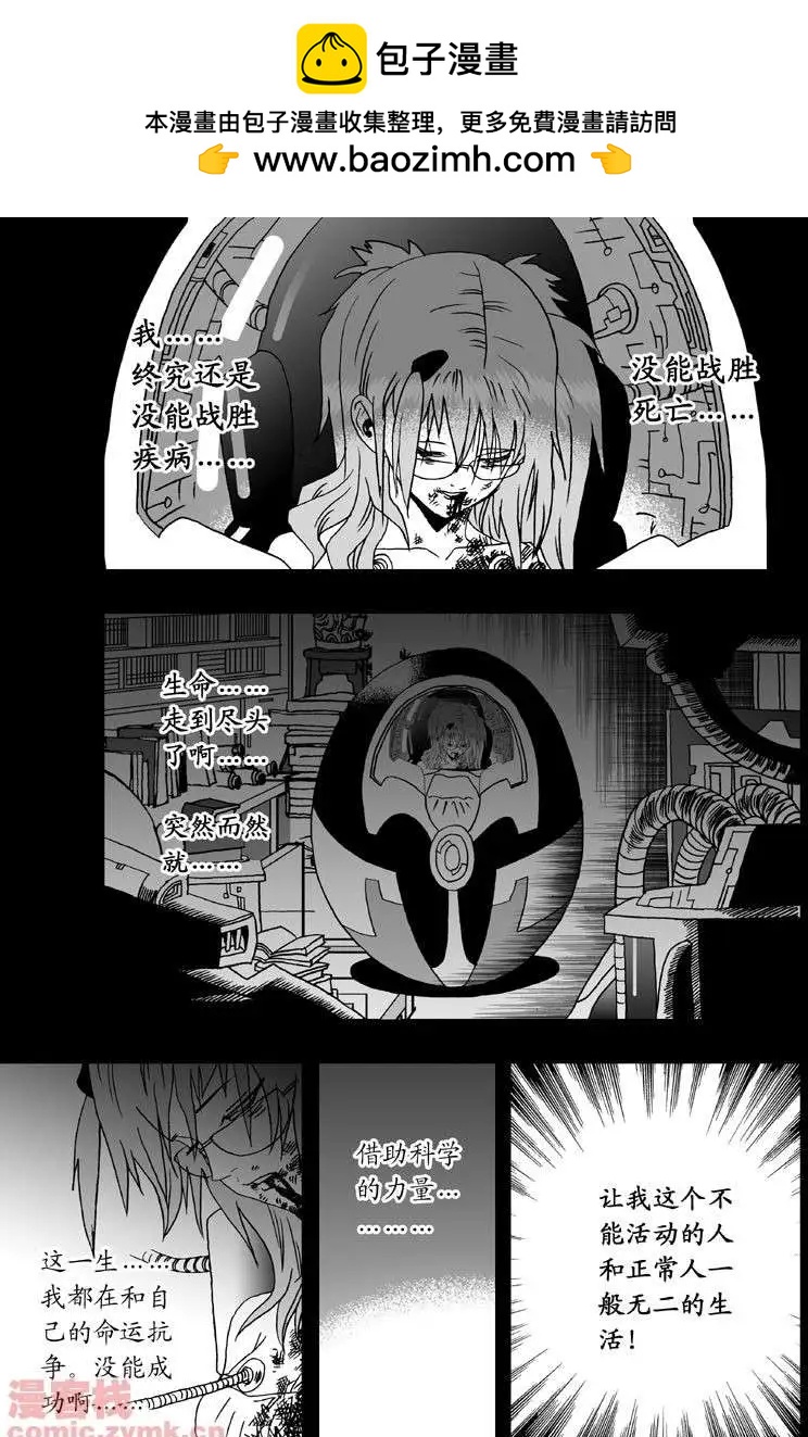 《我，女机器人》第1回 获得新身体 第2页