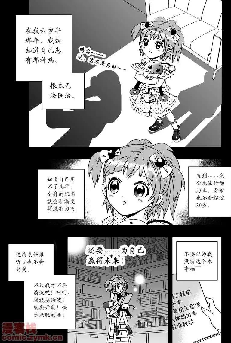 《我，女机器人》第1回 获得新身体 第4页