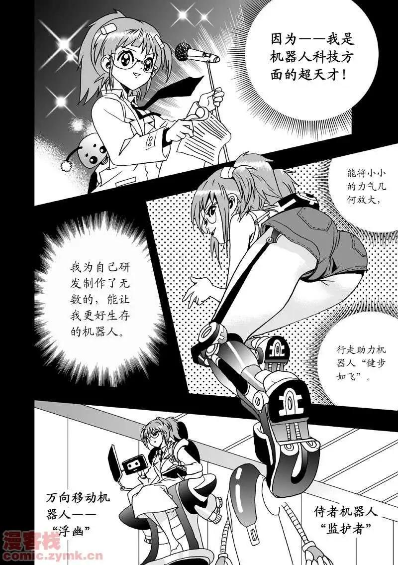 《我，女机器人》第1回 获得新身体 第5页