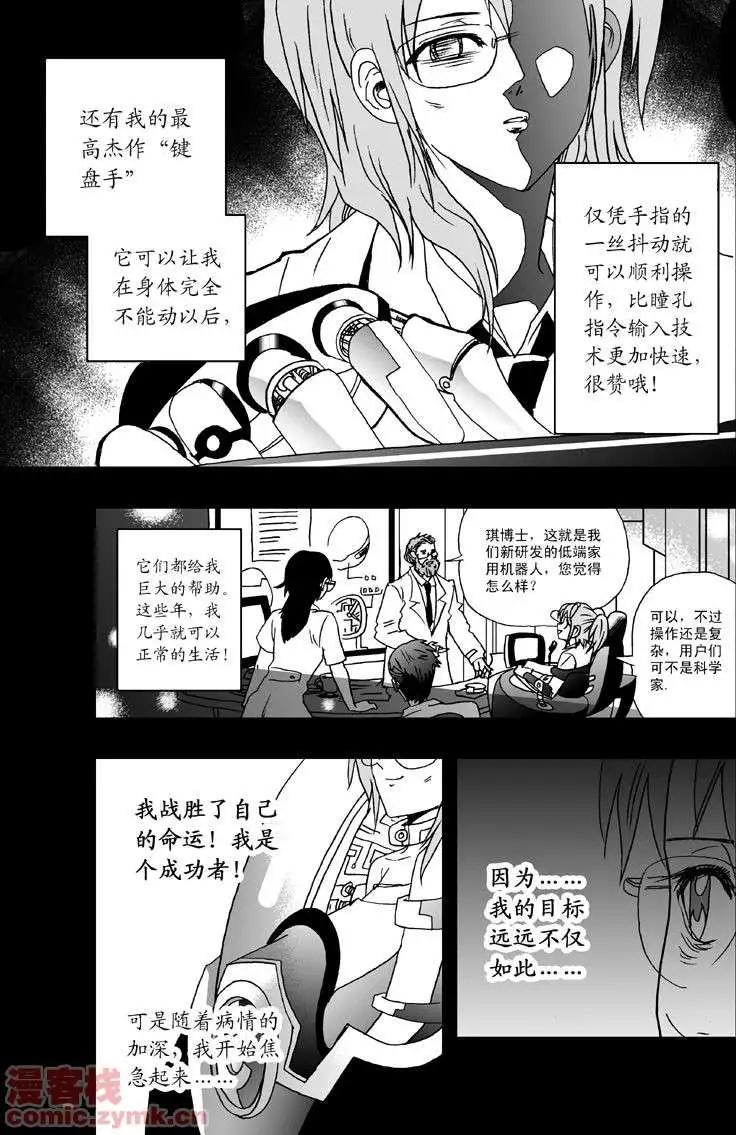 《我，女机器人》第1回 获得新身体 第6页