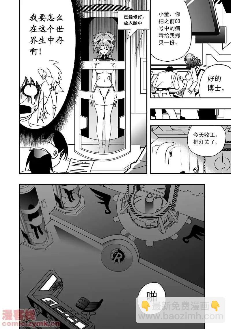 《我，女机器人》第3回 是病毒 第11页