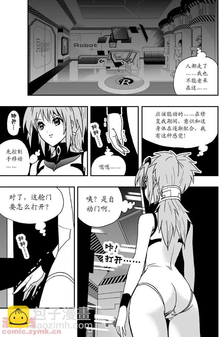 《我，女机器人》第3回 是病毒 第12页