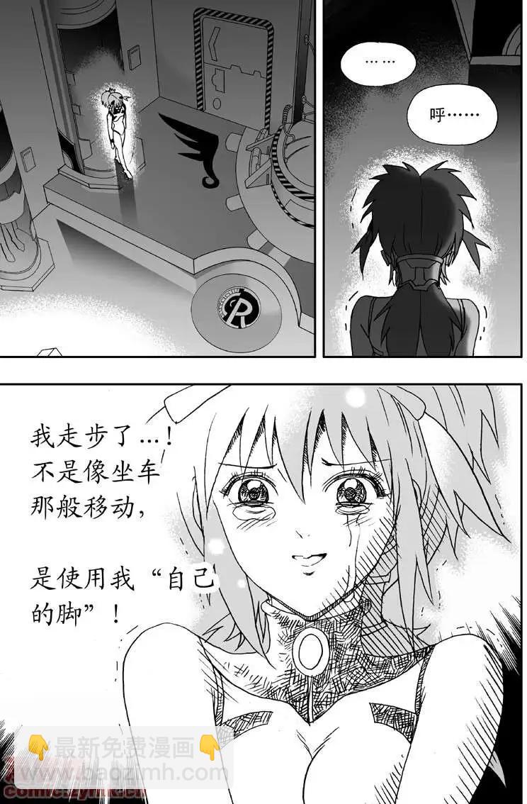《我，女机器人》第3回 是病毒 第14页