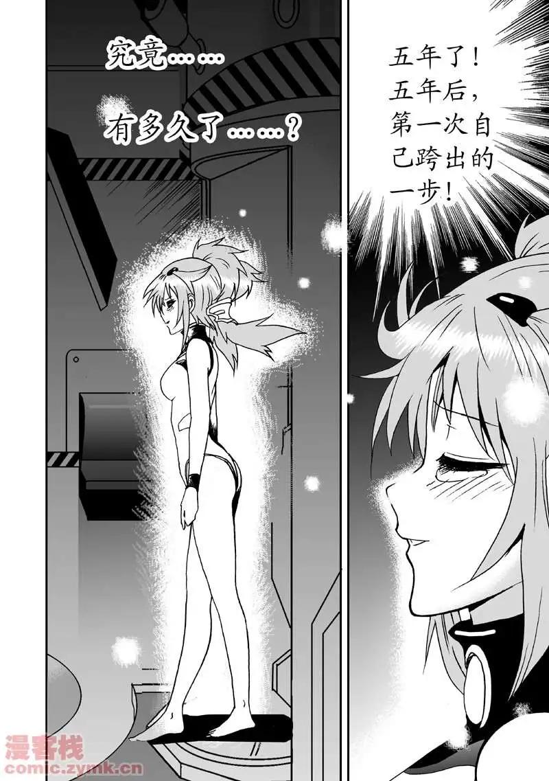 《我，女机器人》第3回 是病毒 第15页