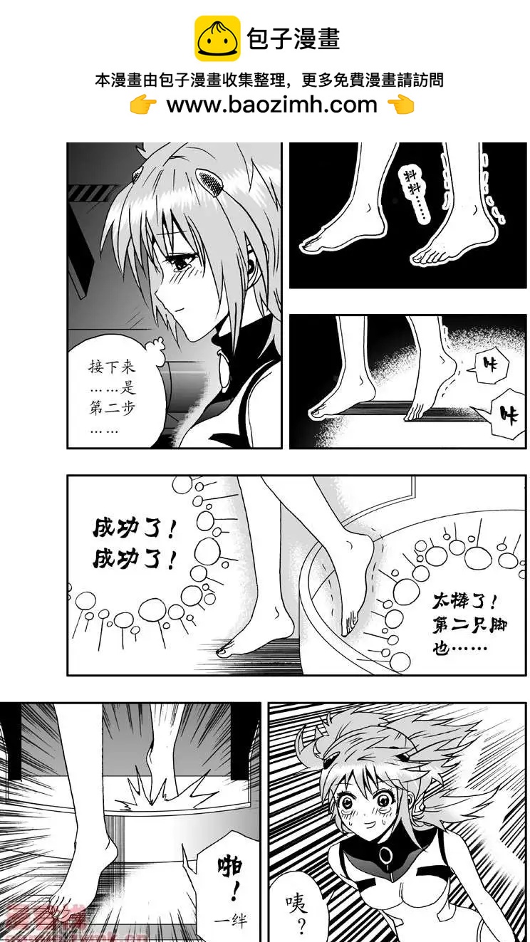 《我，女机器人》第3回 是病毒 第16页