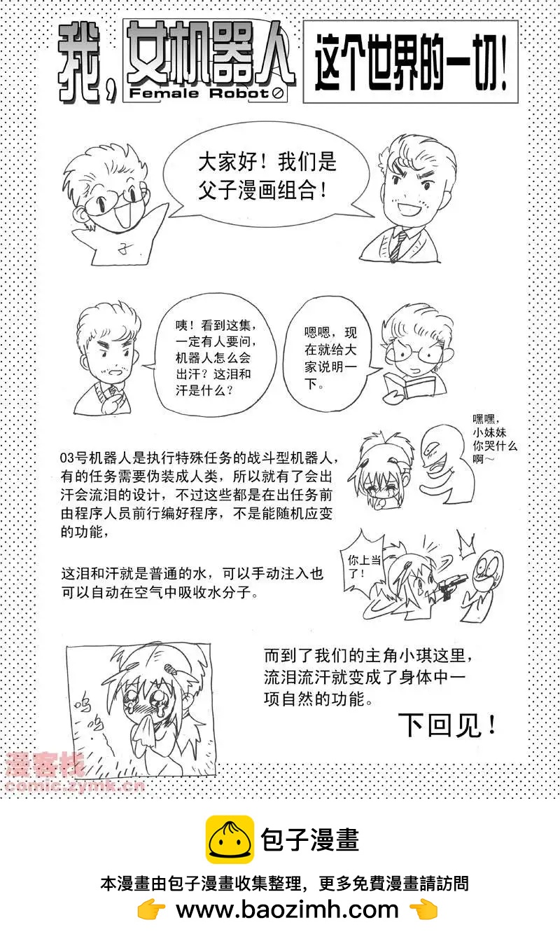 《我，女机器人》第3回 是病毒 第18页