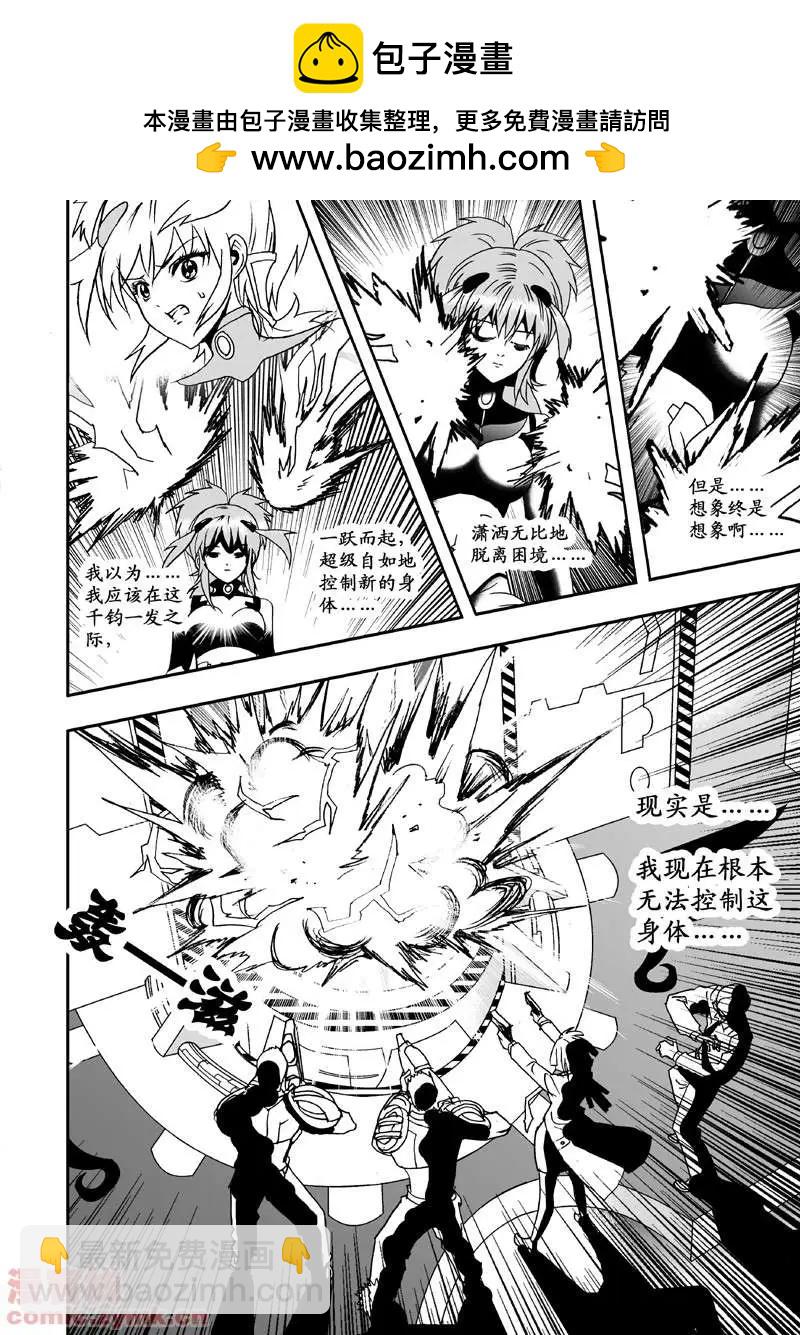 《我，女机器人》第3回 是病毒 第2页