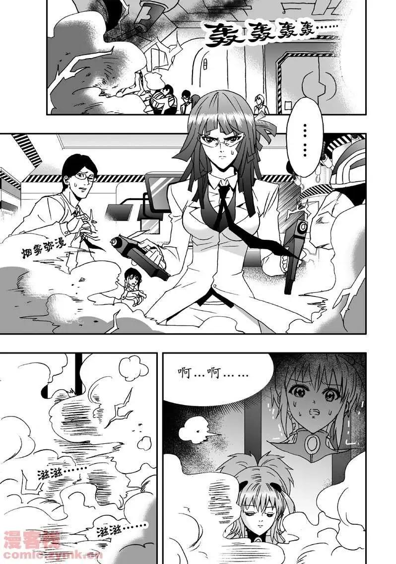 《我，女机器人》第3回 是病毒 第3页