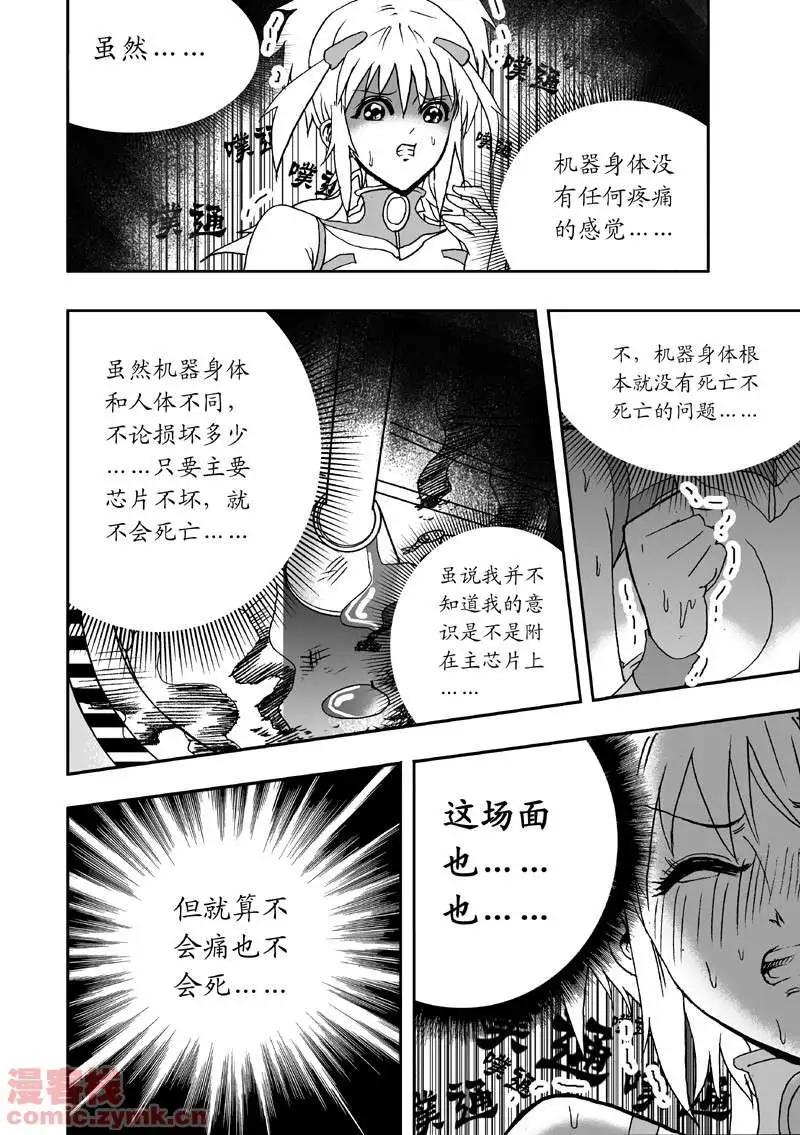 《我，女机器人》第3回 是病毒 第4页