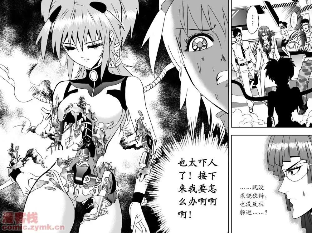 《我，女机器人》第3回 是病毒 第5页
