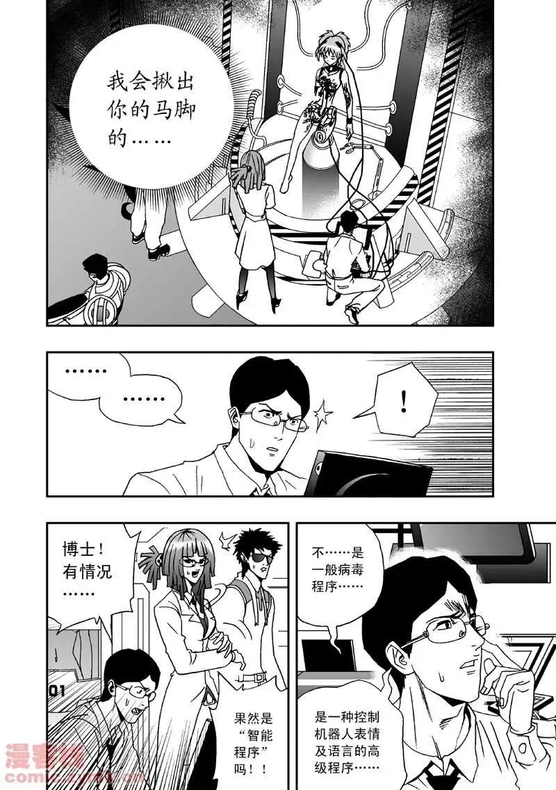 《我，女机器人》第3回 是病毒 第7页