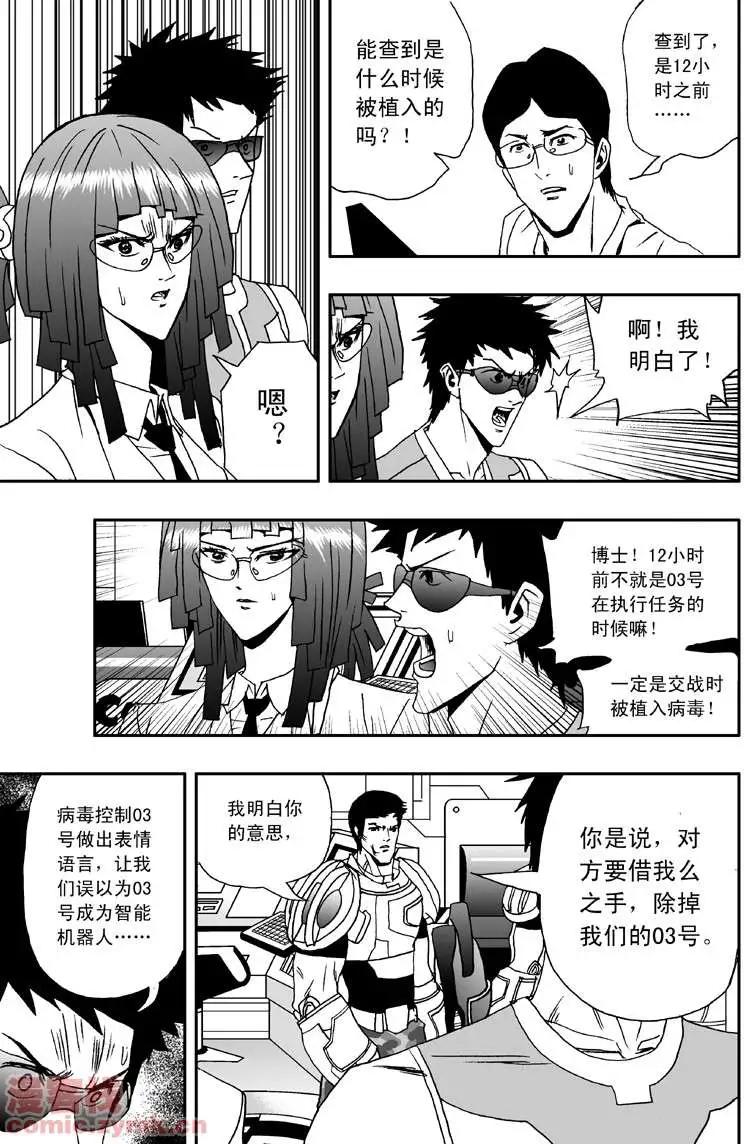 《我，女机器人》第3回 是病毒 第8页