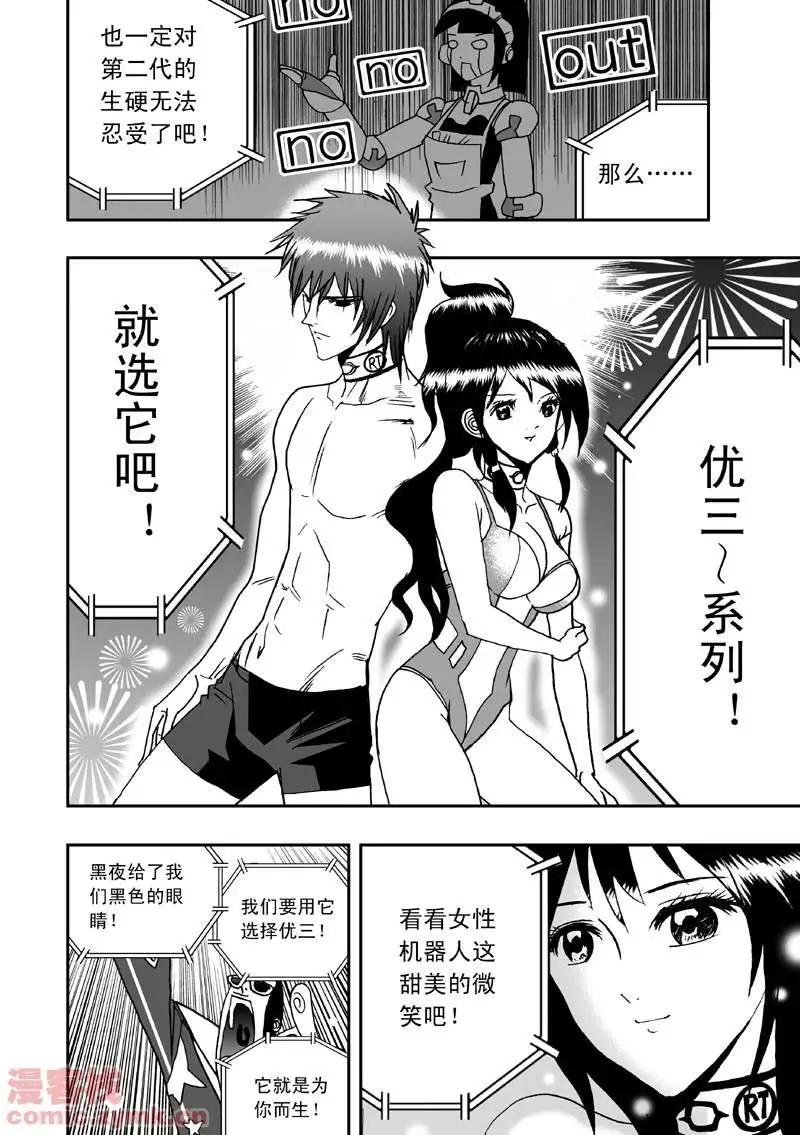 《我，女机器人》第4回 机器人工厂 第10页