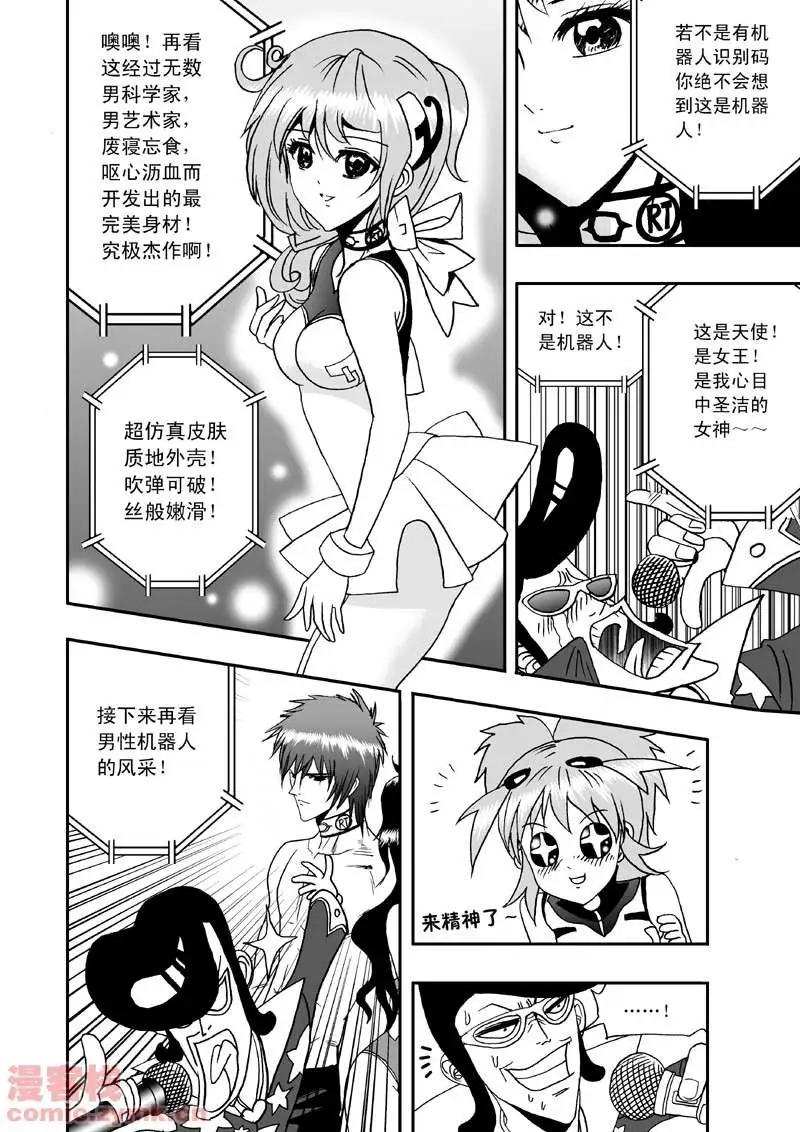 《我，女机器人》第4回 机器人工厂 第11页