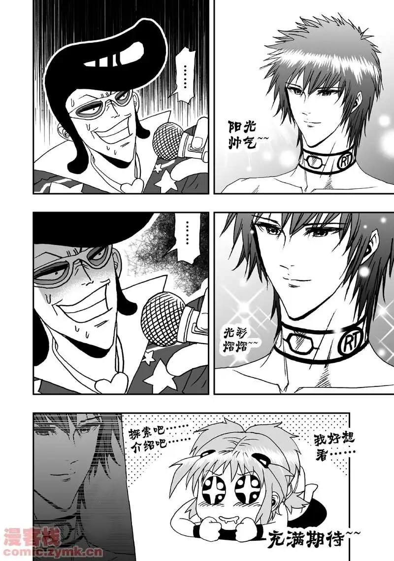 《我，女机器人》第4回 机器人工厂 第12页