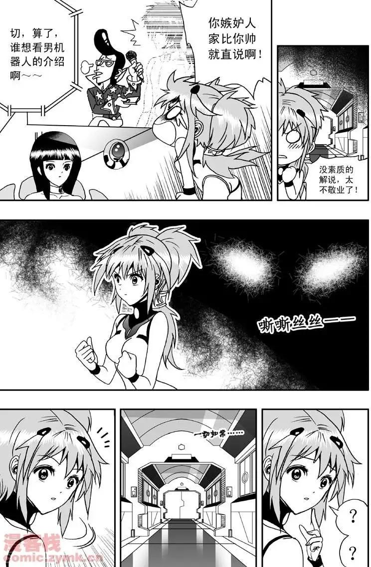 《我，女机器人》第4回 机器人工厂 第13页