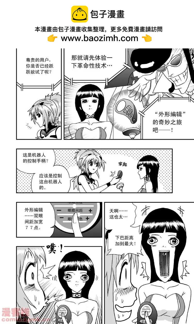 《我，女机器人》第4回 机器人工厂 第14页