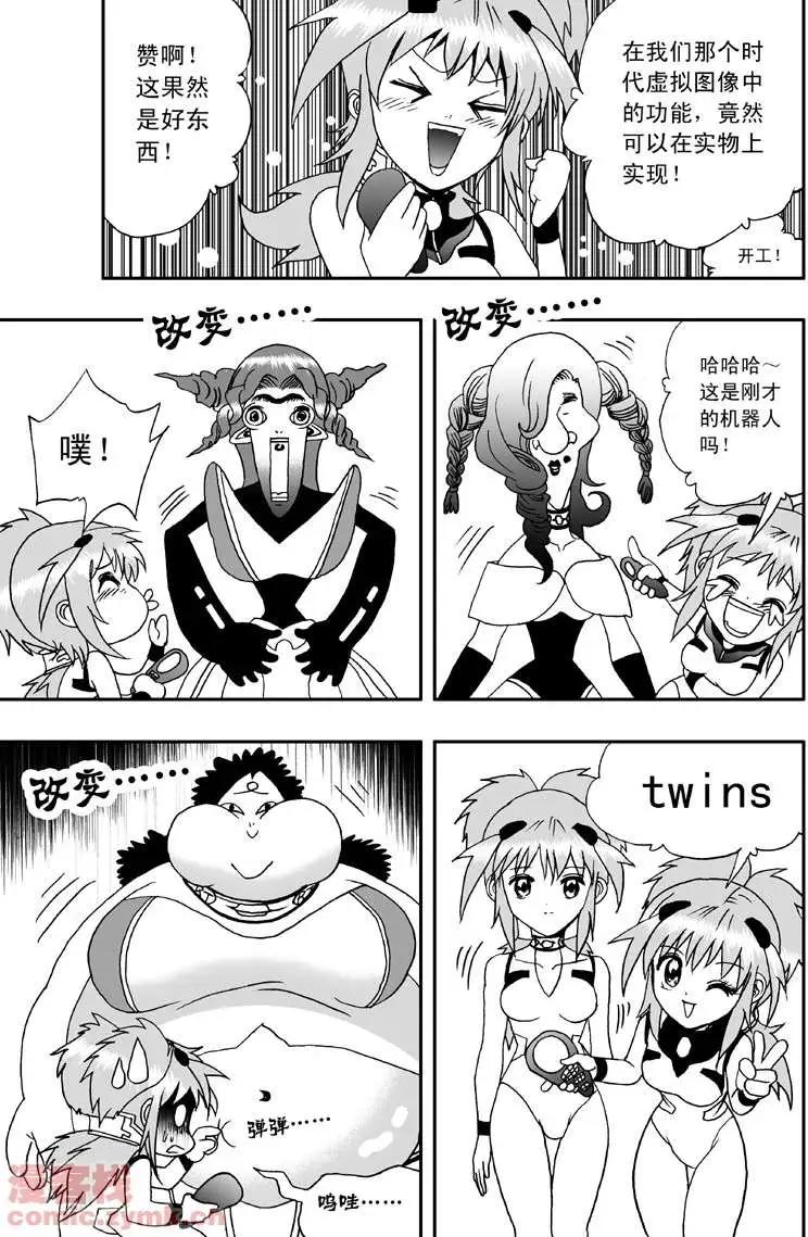 《我，女机器人》第4回 机器人工厂 第15页