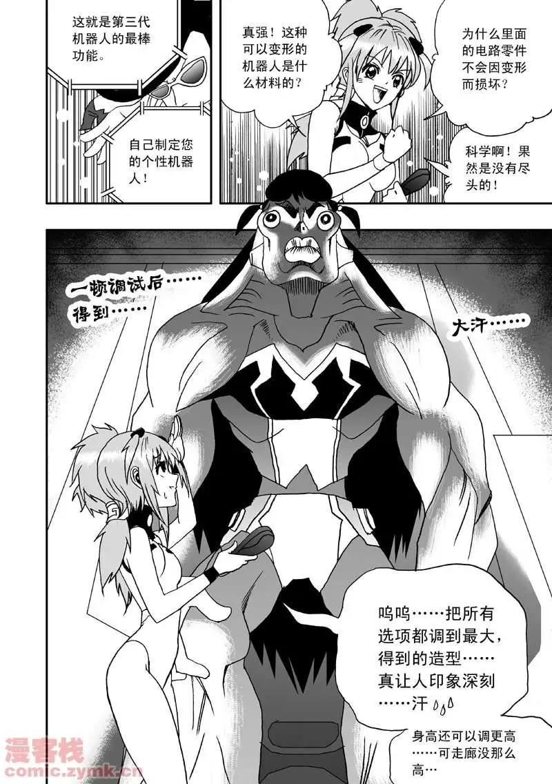 《我，女机器人》第4回 机器人工厂 第16页